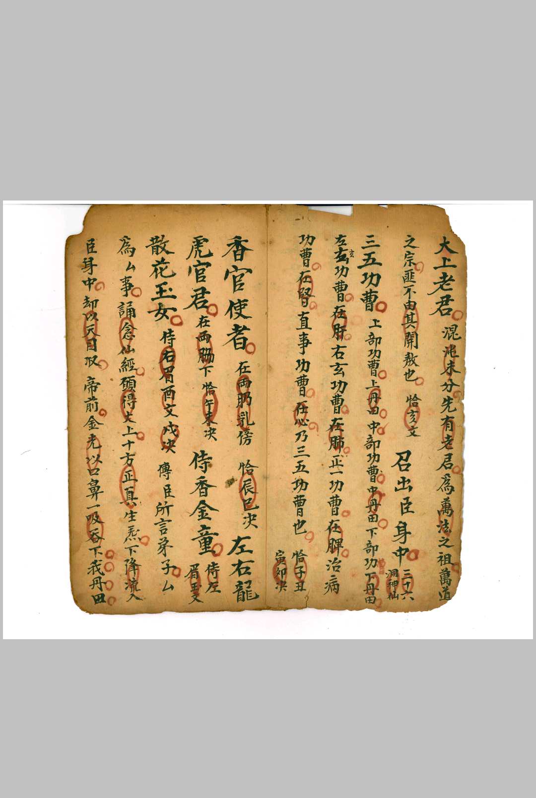 图片[2]-中华古籍网-专注古书收集唪皇经发炉存想秘诀-中华古籍网-专注古书收集中华古籍网-专注古书收集