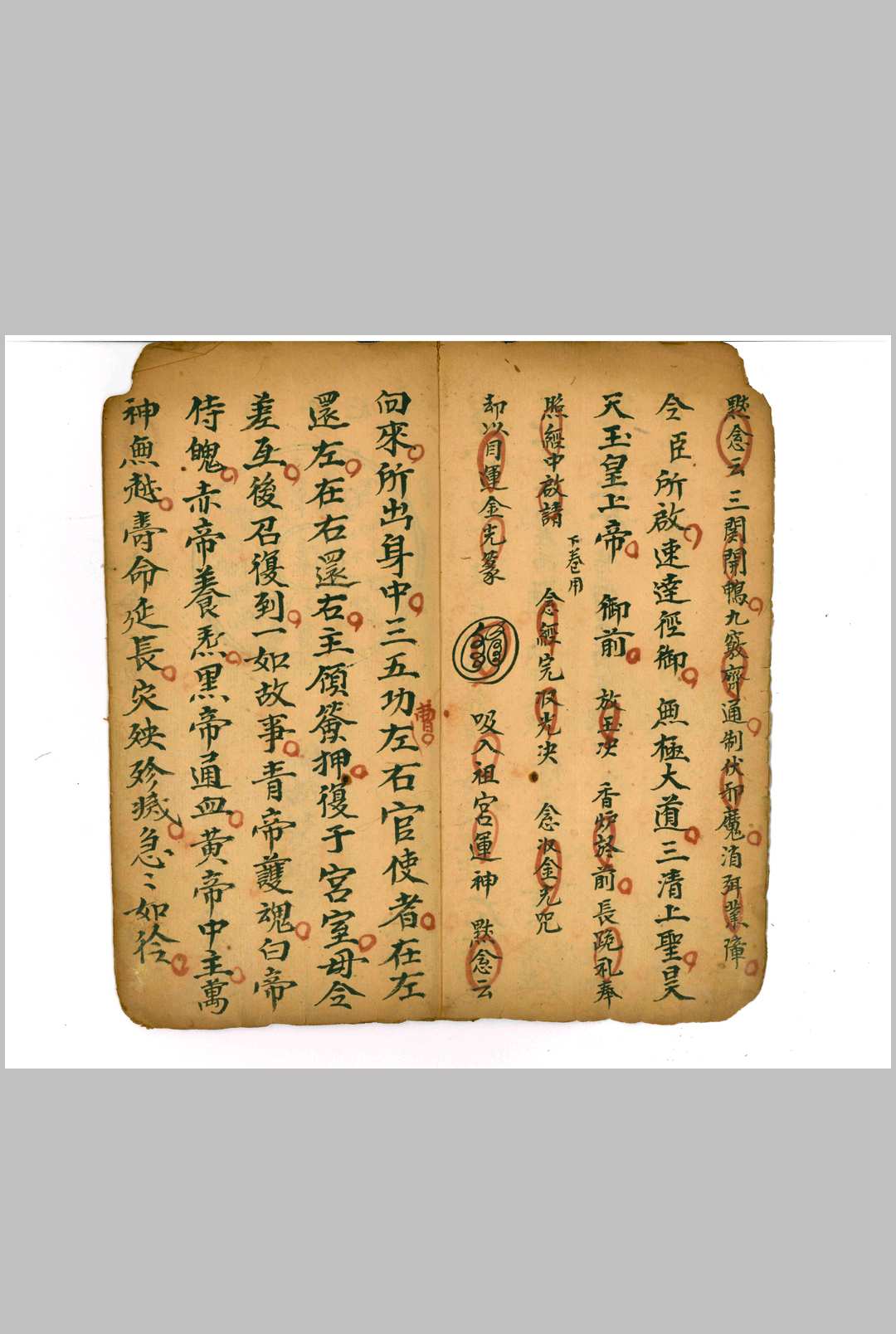 图片[9]-中华古籍网-专注古书收集唪皇经发炉存想秘诀-中华古籍网-专注古书收集中华古籍网-专注古书收集