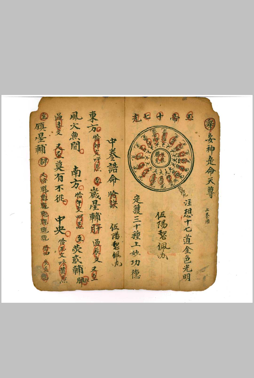 图片[8]-中华古籍网-专注古书收集唪皇经发炉存想秘诀-中华古籍网-专注古书收集中华古籍网-专注古书收集