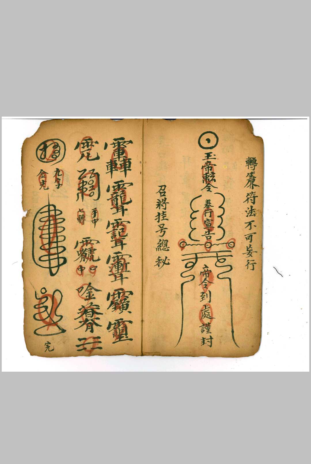 图片[4]-中华古籍网-专注古书收集唪皇经发炉存想秘诀-中华古籍网-专注古书收集中华古籍网-专注古书收集