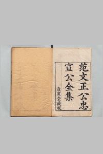 二范全集 范文正公集 20卷 别集４卷 范文正公政府奏议 ２卷 范文正公尺牍 ３卷 范文正公年谱・范文正公年谱补遗各１卷 范文正公言行拾遗事录 ４卷 范文正公鄱阳遗事录・范文正公遗迹・建立义荘规矩各１卷 范文正公褒贤集・范文正公集补编各 ５卷 范忠宣公集 20卷 范忠宣公奏议 2卷 遗文全 范仲淹（宋）范纯仁（宋）范能濬（清）刊本 ,清康熙46年 , 岁寒堂中华古籍网-专注古书收集中华古籍网