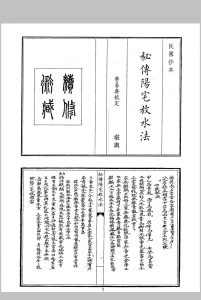 秘传阳宅放水法中华古籍网-专注古书收集中华古籍网