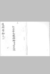 戴祥柳  道术符秘中华古籍网-专注古书收集中华古籍网