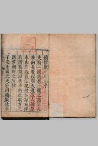 续修严州府志 24卷 补２卷 吕昌期,明万历42年中华古籍网-专注古书收集中华古籍网