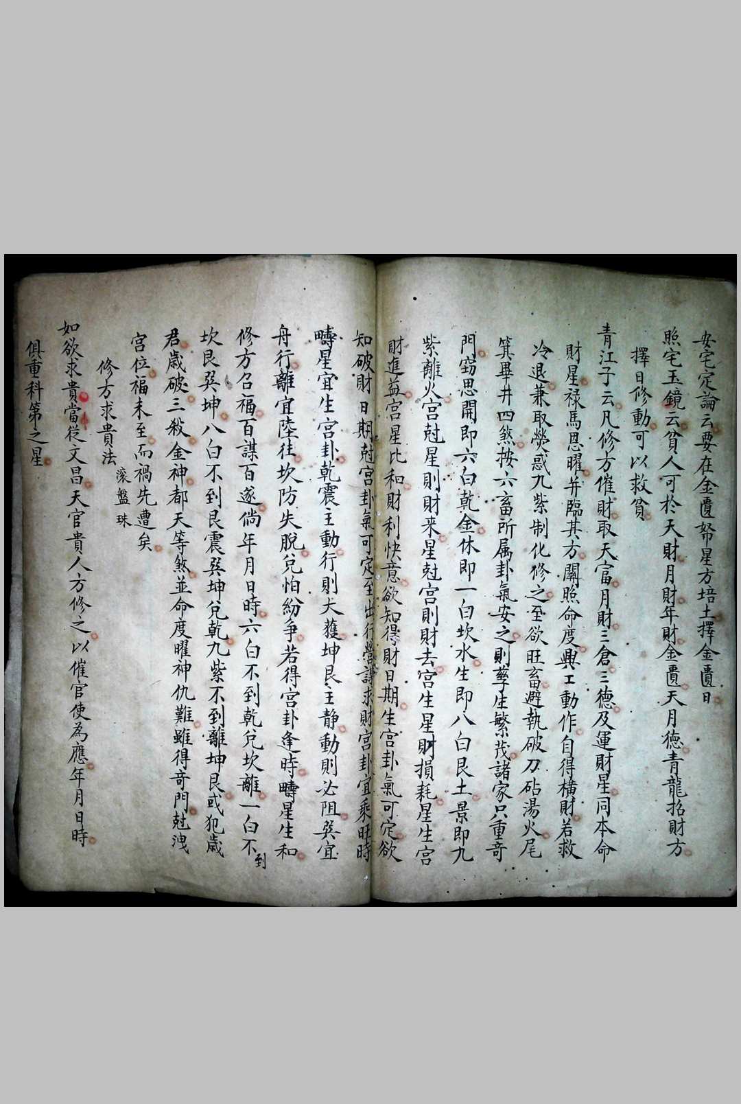 图片[16]-中华古籍网-专注古书收集阳宅集成摘抄-中华古籍网-专注古书收集中华古籍网-专注古书收集