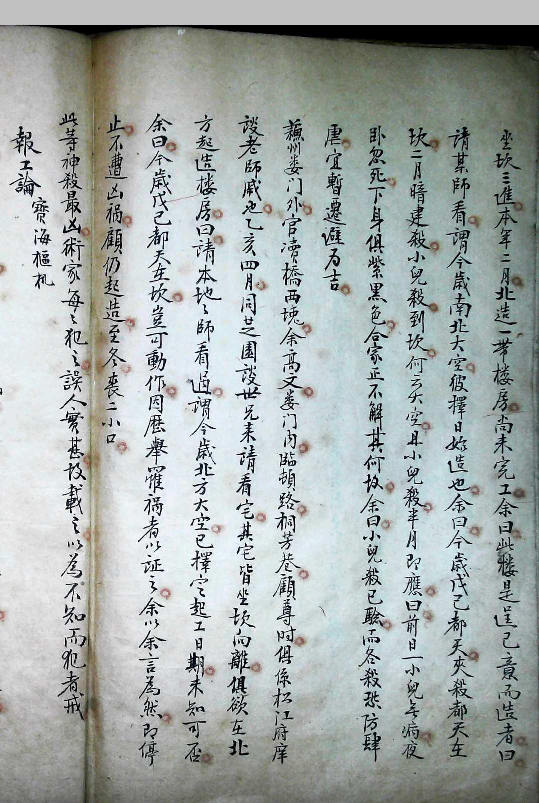 图片[20]-中华古籍网-专注古书收集阳宅集成摘抄-中华古籍网-专注古书收集中华古籍网-专注古书收集