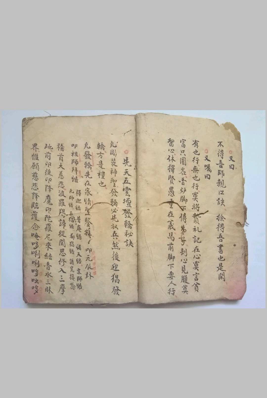 图片[3]-中华古籍网-专注古书收集先天五云坛发轿秘诀-中华古籍网-专注古书收集中华古籍网-专注古书收集