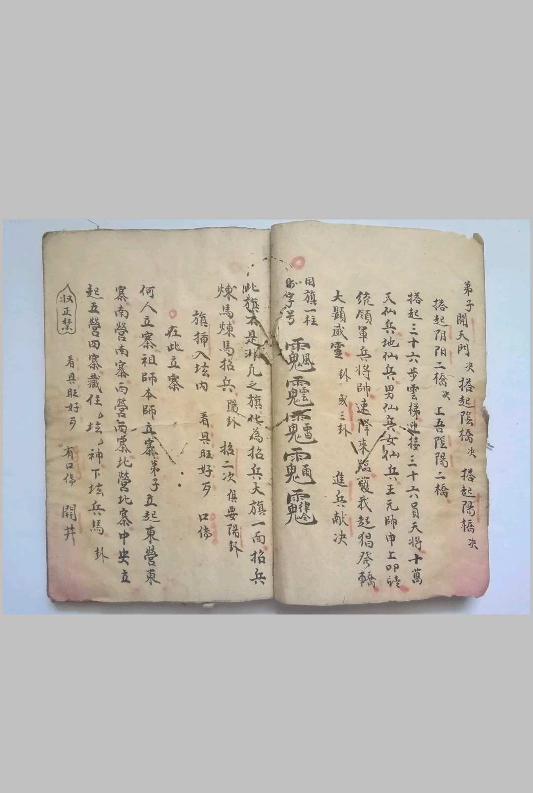 图片[7]-中华古籍网-专注古书收集先天五云坛发轿秘诀-中华古籍网-专注古书收集中华古籍网-专注古书收集