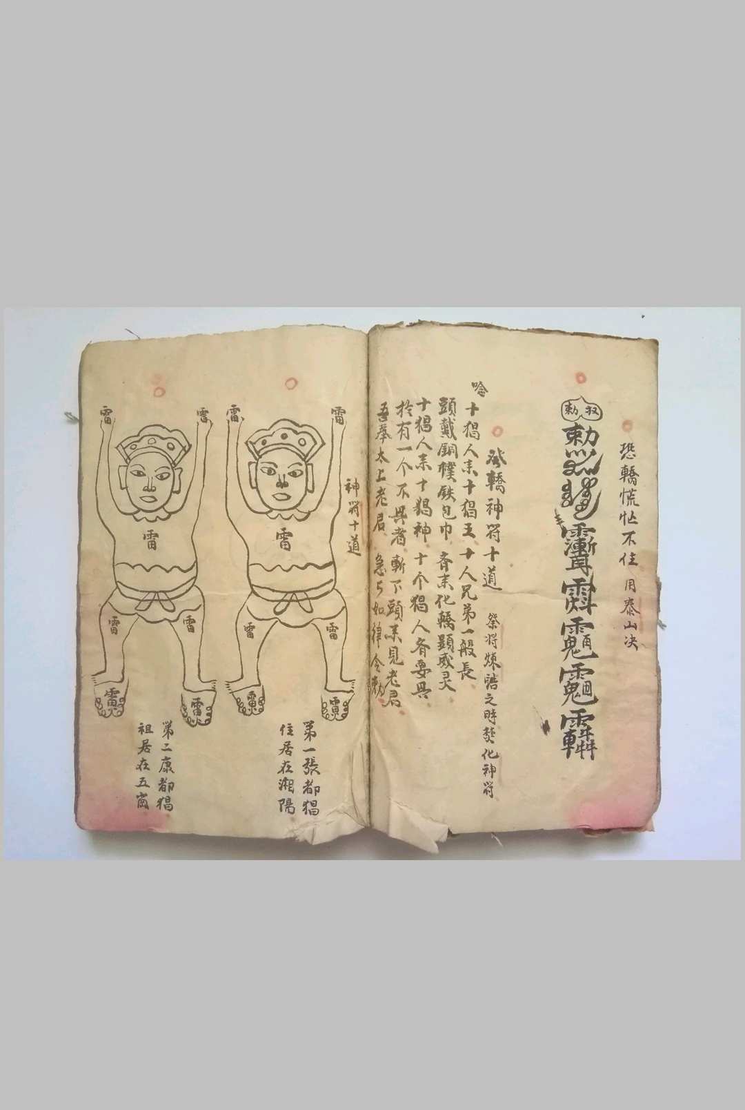 图片[18]-中华古籍网-专注古书收集先天五云坛发轿秘诀-中华古籍网-专注古书收集中华古籍网-专注古书收集