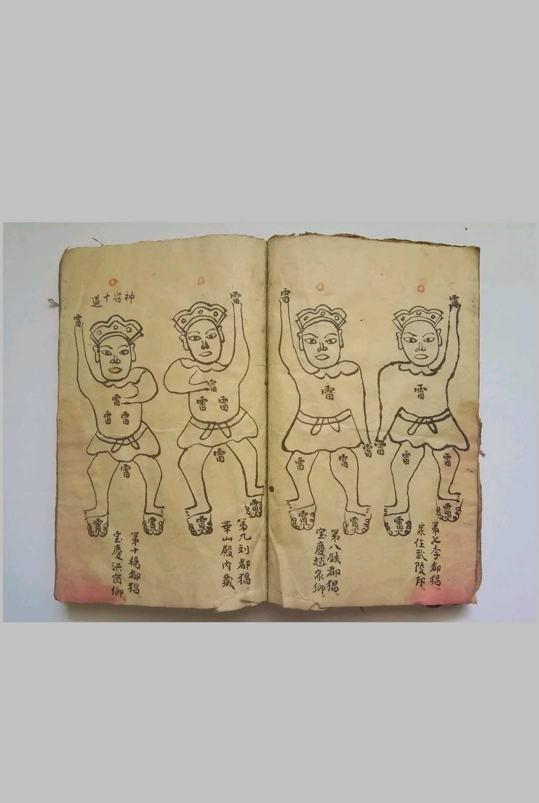图片[14]-中华古籍网-专注古书收集先天五云坛发轿秘诀-中华古籍网-专注古书收集中华古籍网-专注古书收集