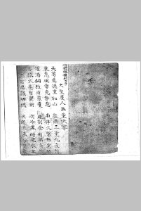 清微绕棺科中华古籍网-专注古书收集中华古籍网