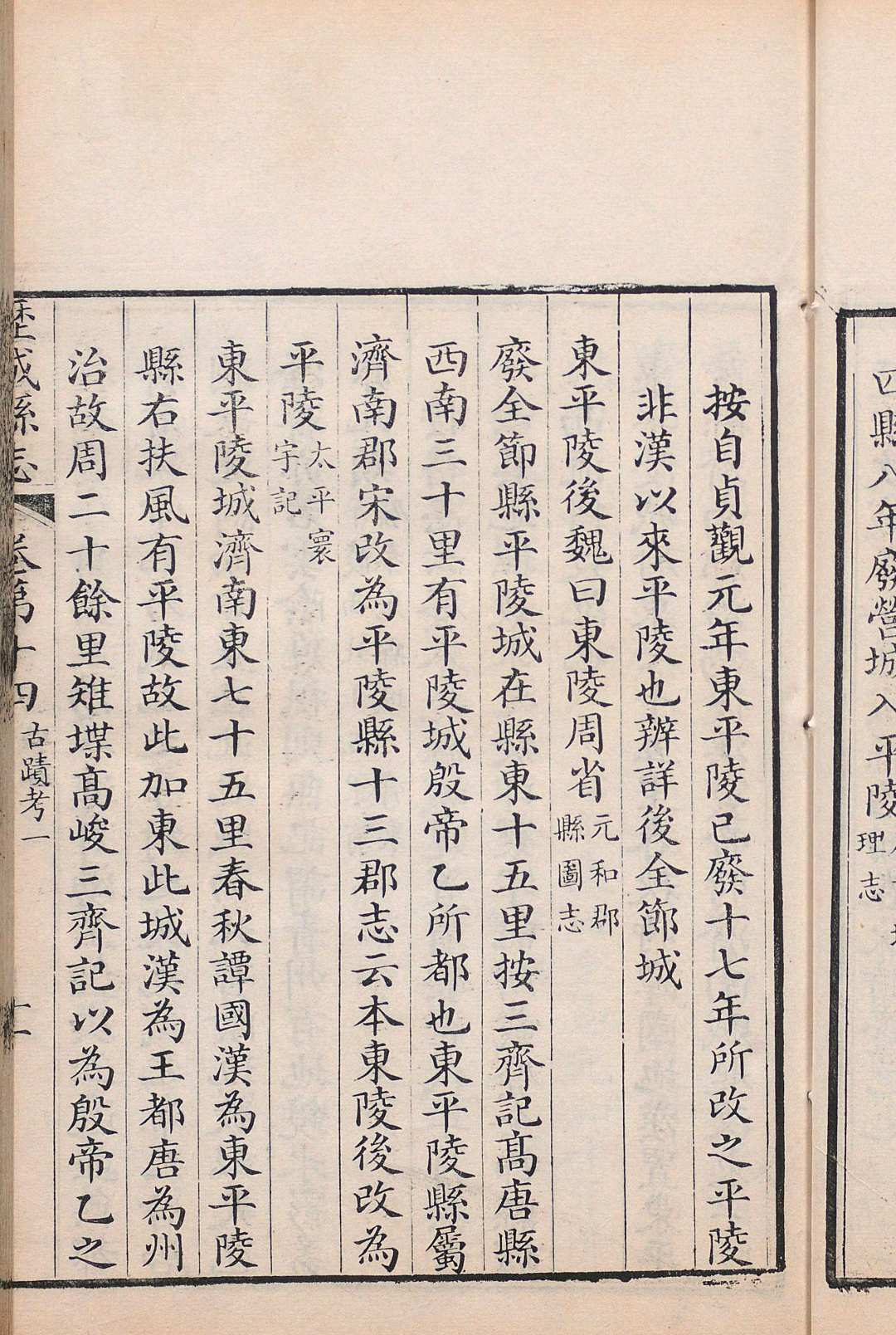 图片[8]中华古籍网-专注古书收集历城县志 50卷 首１卷 胡德琳 清乾隆38年中华古籍网-专注古书收集中华古籍网