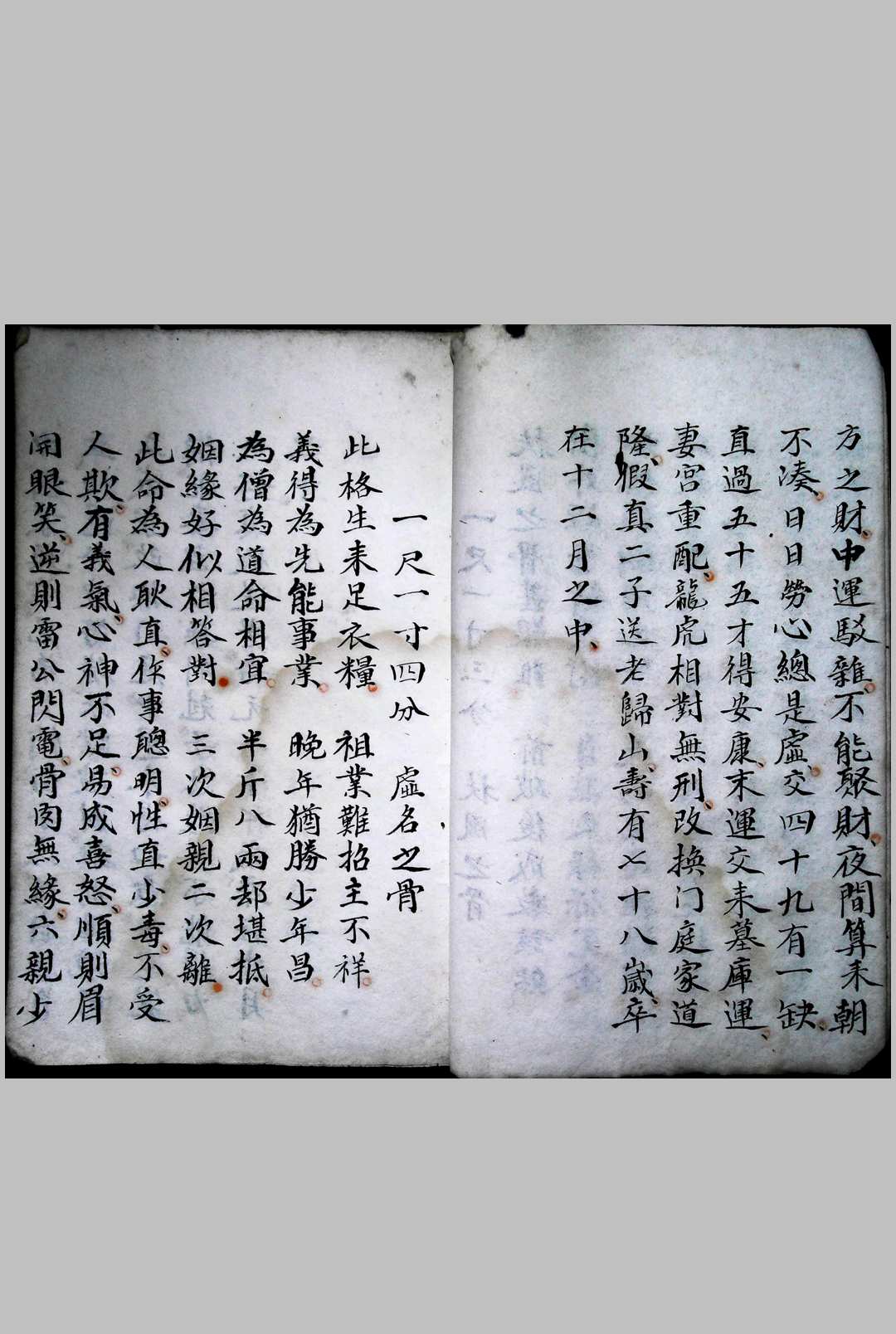 图片[5]-中华古籍网-专注古书收集摸骨称命诀-中华古籍网-专注古书收集中华古籍网-专注古书收集
