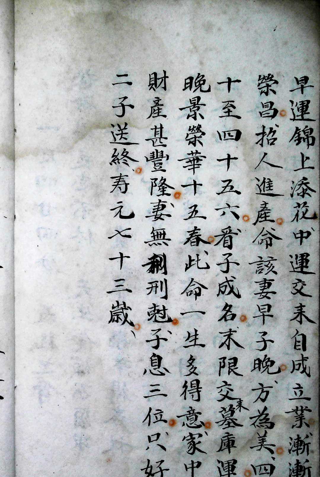 图片[8]-中华古籍网-专注古书收集摸骨称命诀-中华古籍网-专注古书收集中华古籍网-专注古书收集