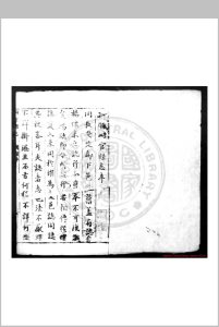 同官县志 (明)寇慎等纂修 明万历戊午(四十六年, 1618)刊崇祯庚辰(十三年, 1640)修补本中华古籍网-专注古书收集中华古籍网