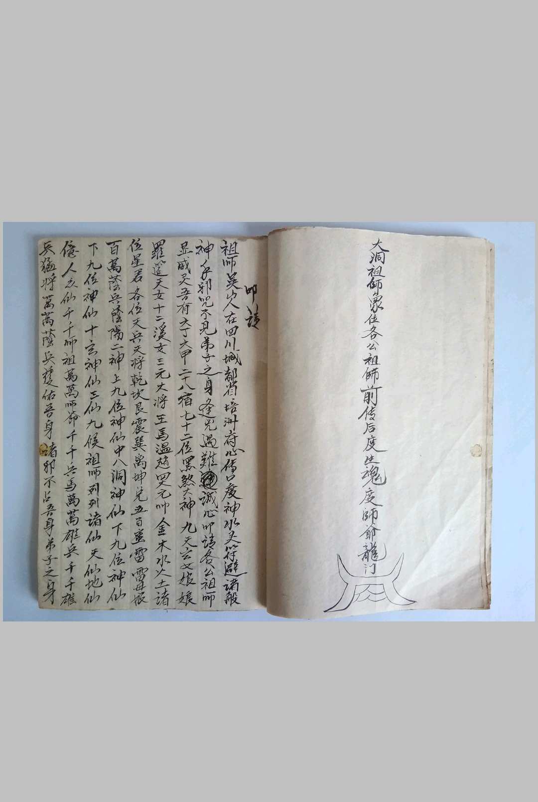 图片[6]-中华古籍网-专注古书收集道号龙清法神水灵符全书-中华古籍网-专注古书收集中华古籍网-专注古书收集