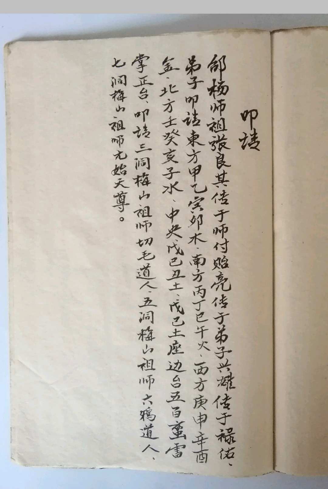 图片[9]-中华古籍网-专注古书收集道号龙清法神水灵符全书-中华古籍网-专注古书收集中华古籍网-专注古书收集