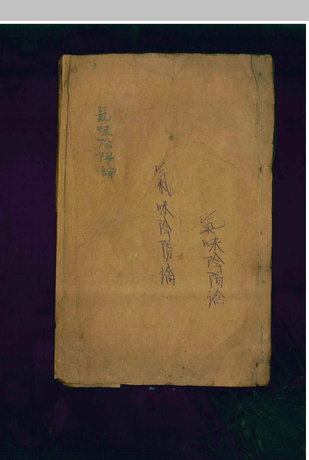 气味阴阳论-中华古籍网-专注古书收集中华古籍网-专注古书收集