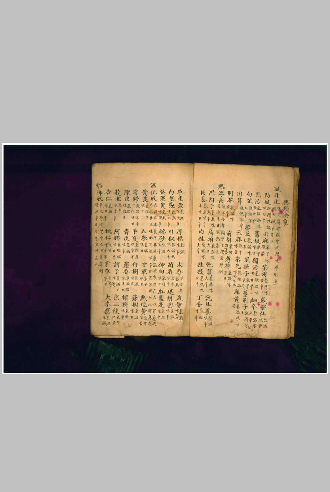 图片[6]-中华古籍网-专注古书收集气味阴阳论-中华古籍网-专注古书收集中华古籍网-专注古书收集
