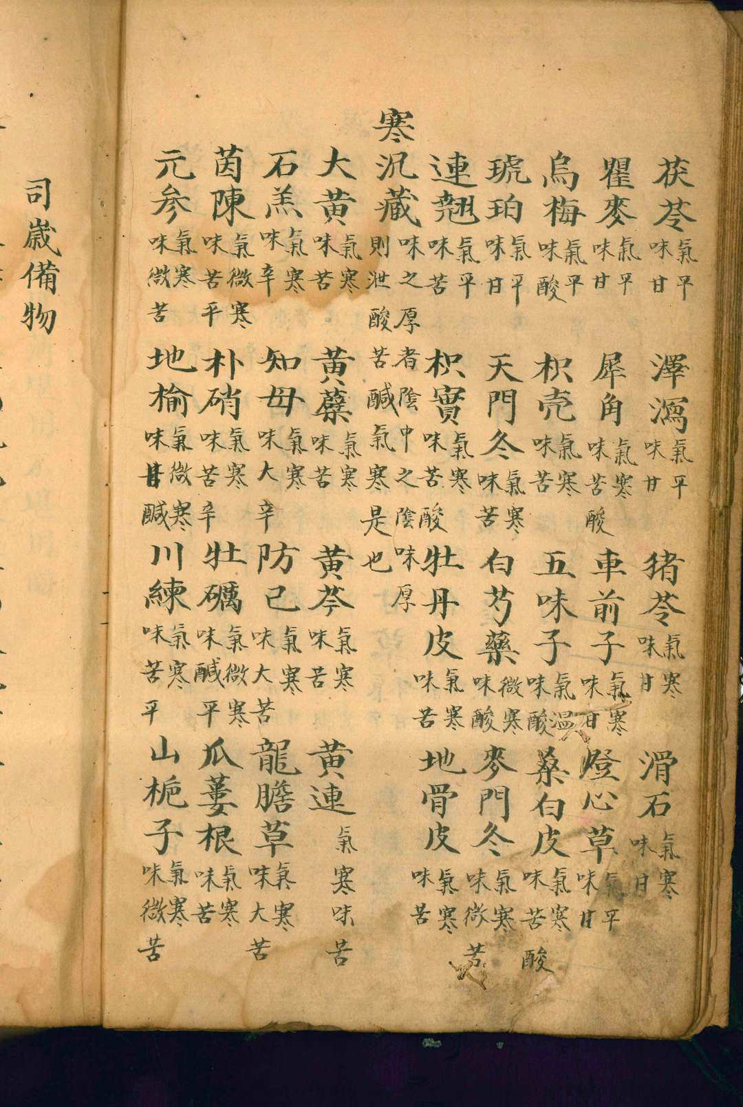 图片[12]-中华古籍网-专注古书收集气味阴阳论-中华古籍网-专注古书收集中华古籍网-专注古书收集