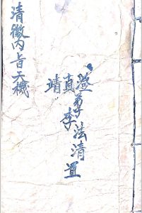 清微内旨天机-中华古籍网-专注古书收集中华古籍网-专注古书收集