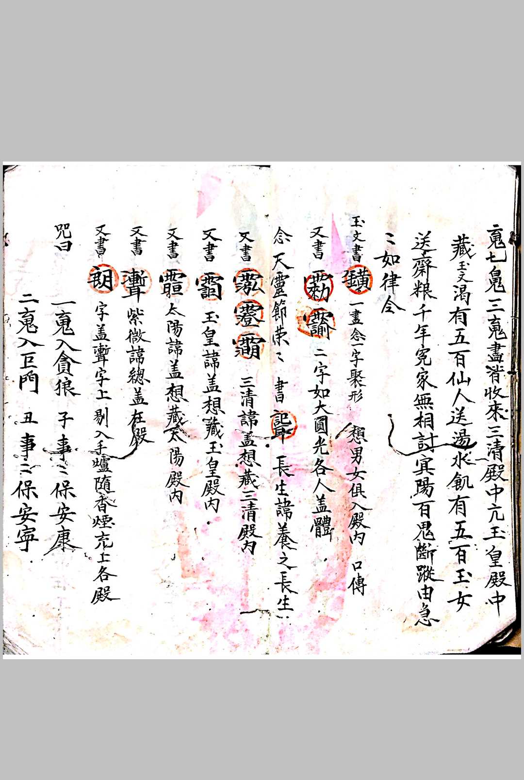 图片[6]-中华古籍网-专注古书收集清微内旨天机-中华古籍网-专注古书收集中华古籍网-专注古书收集