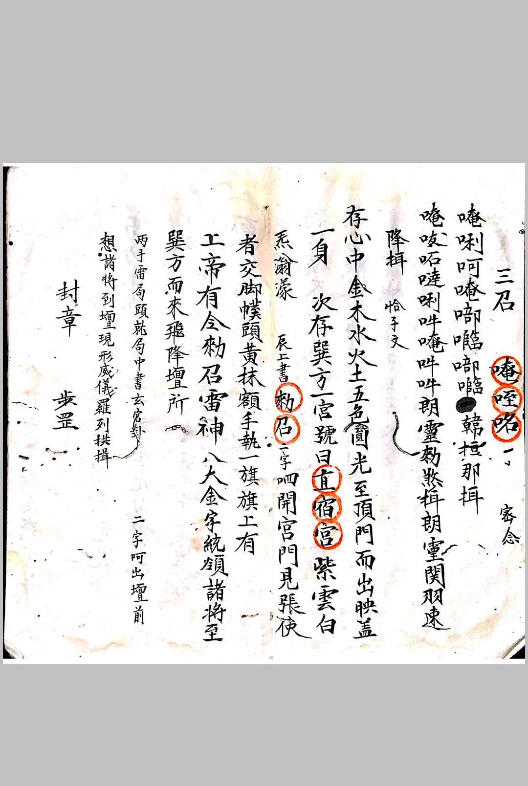 图片[4]-中华古籍网-专注古书收集清微内旨天机-中华古籍网-专注古书收集中华古籍网-专注古书收集
