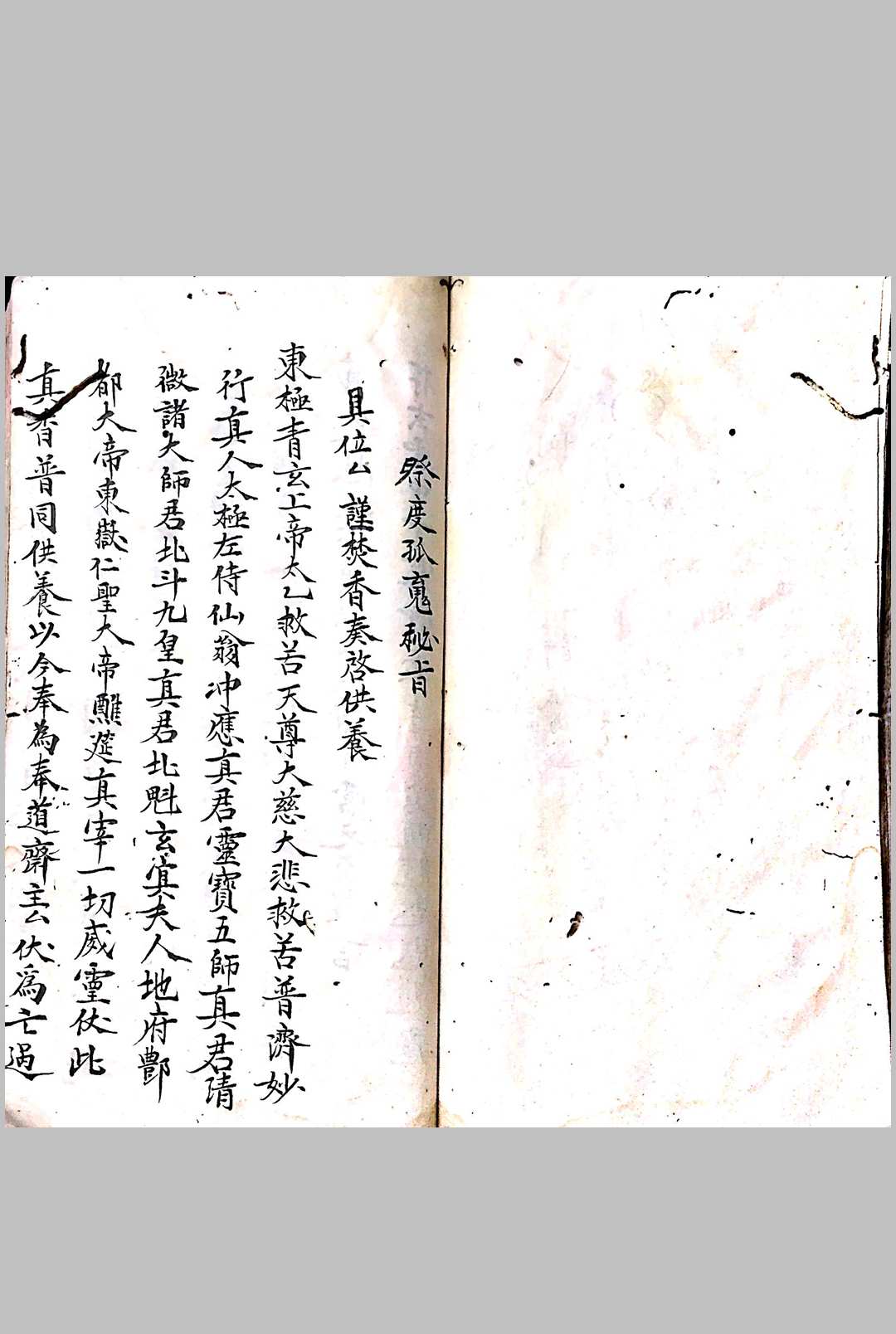 图片[11]-中华古籍网-专注古书收集清微内旨天机-中华古籍网-专注古书收集中华古籍网-专注古书收集
