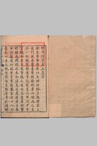 明州阿育王山志 16卷 郭子章 祁承熯 明万历47年-中华古籍网-专注古书收集中华古籍网-专注古书收集