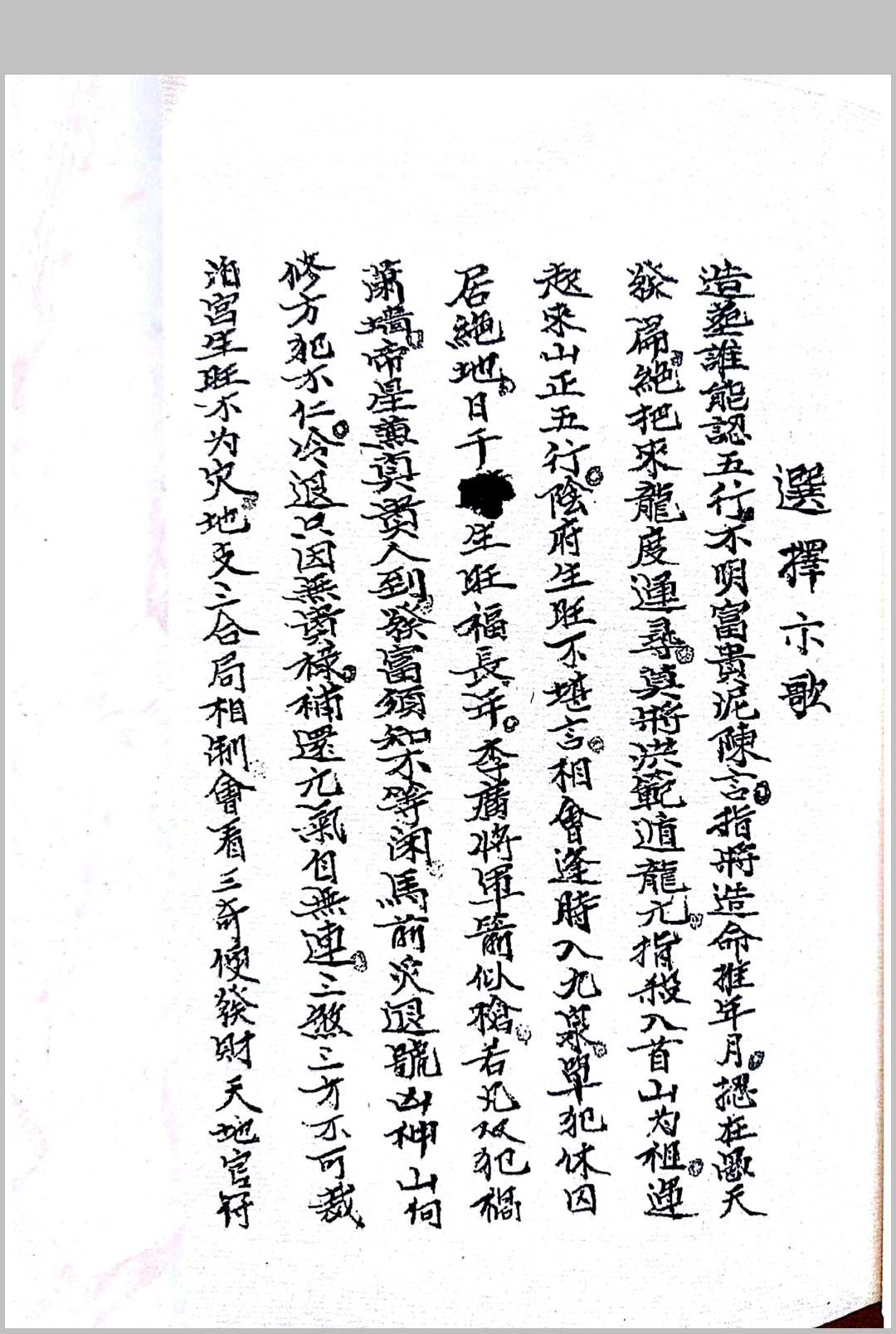 图片[14]-中华古籍网-专注古书收集阴阳手记-中华古籍网-专注古书收集中华古籍网-专注古书收集