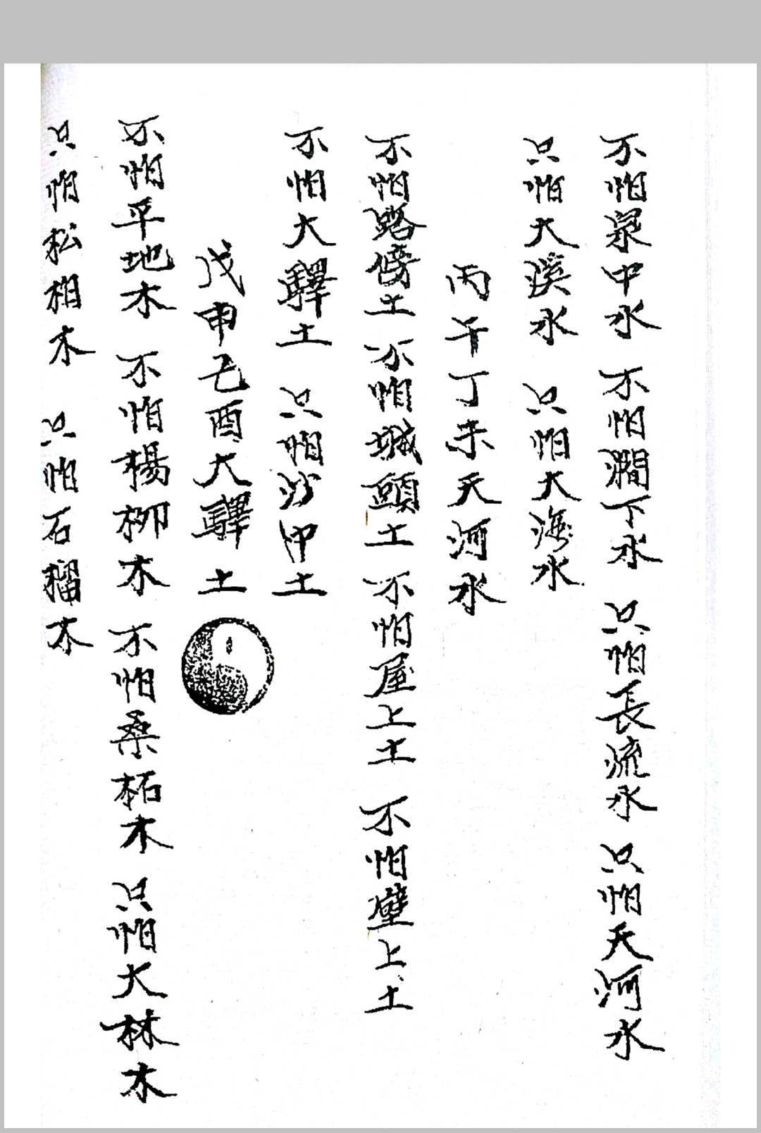 图片[10]-中华古籍网-专注古书收集阴阳手记-中华古籍网-专注古书收集中华古籍网-专注古书收集