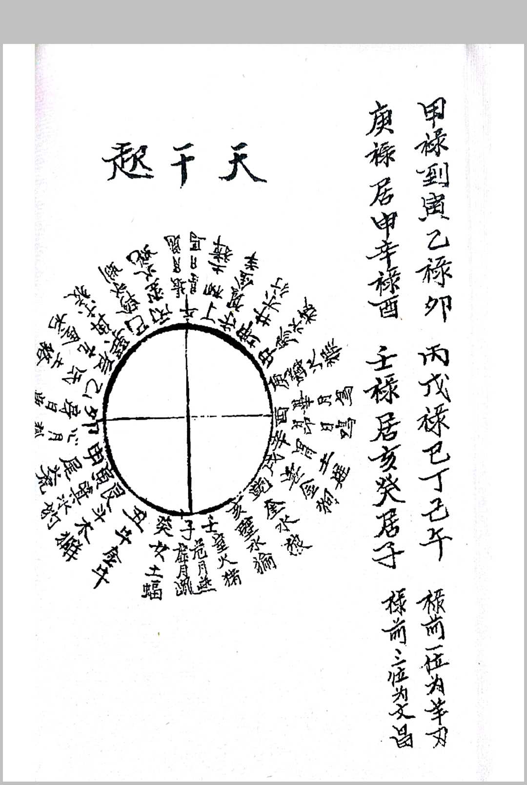 图片[7]-中华古籍网-专注古书收集阴阳手记-中华古籍网-专注古书收集中华古籍网-专注古书收集