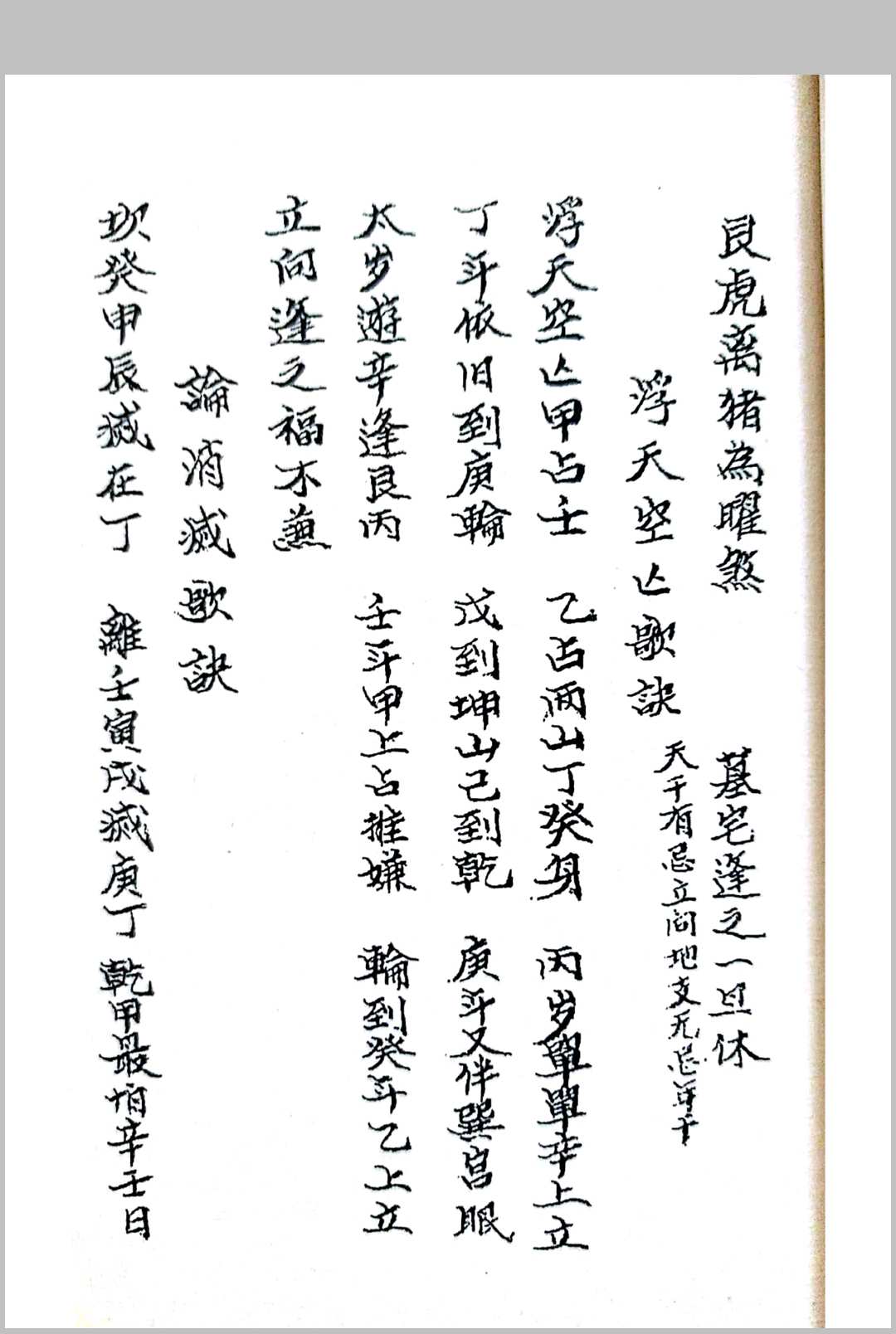 图片[15]-中华古籍网-专注古书收集阴阳手记-中华古籍网-专注古书收集中华古籍网-专注古书收集
