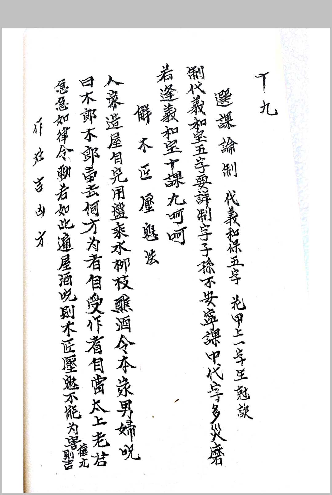 图片[12]-中华古籍网-专注古书收集阴阳手记-中华古籍网-专注古书收集中华古籍网-专注古书收集