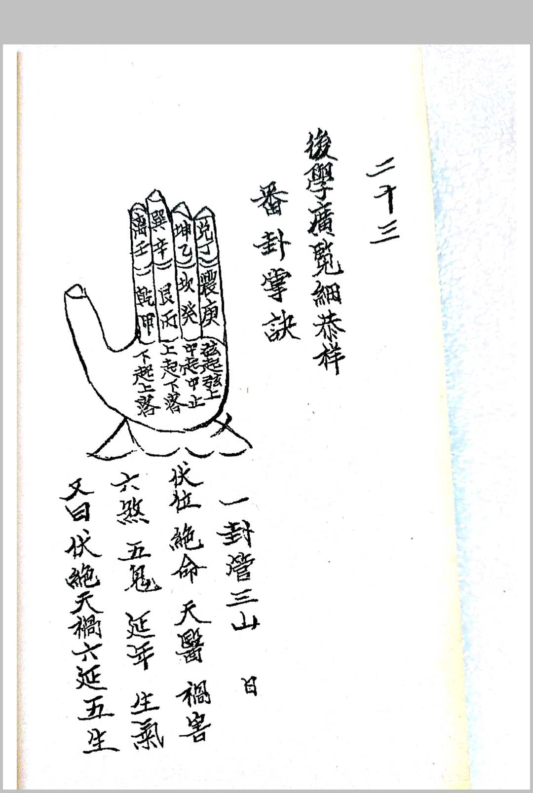 图片[22]-中华古籍网-专注古书收集阴阳手记-中华古籍网-专注古书收集中华古籍网-专注古书收集