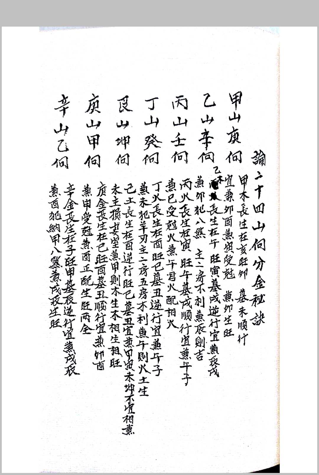 图片[9]-中华古籍网-专注古书收集阴阳手记-中华古籍网-专注古书收集中华古籍网-专注古书收集