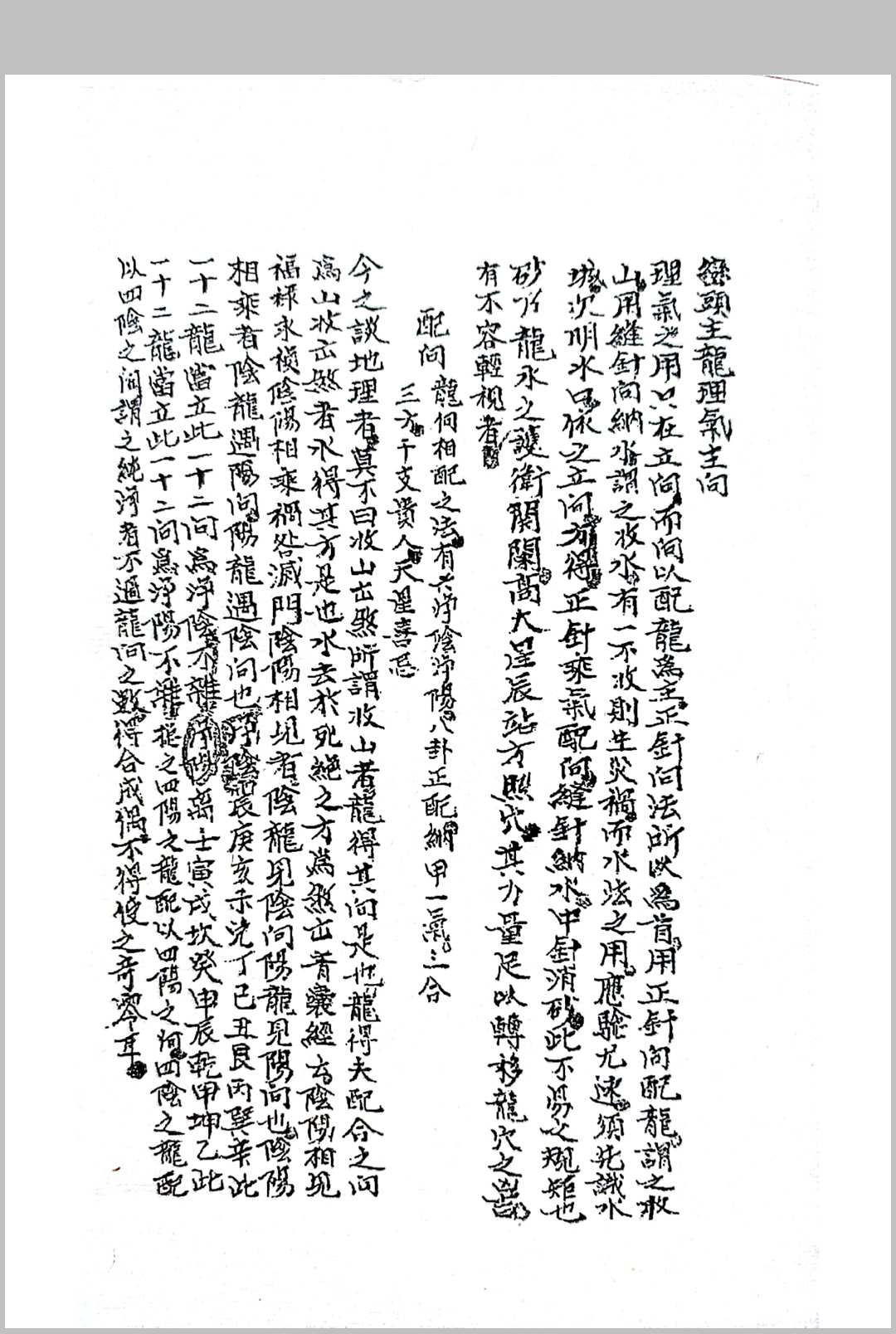 图片[18]-中华古籍网-专注古书收集阴阳手记-中华古籍网-专注古书收集中华古籍网-专注古书收集