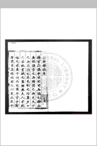 长乐县志 (明)刘则和等修 明弘治癸亥(十六年, 1493)刊本中华古籍网-专注古书收集中华古籍网