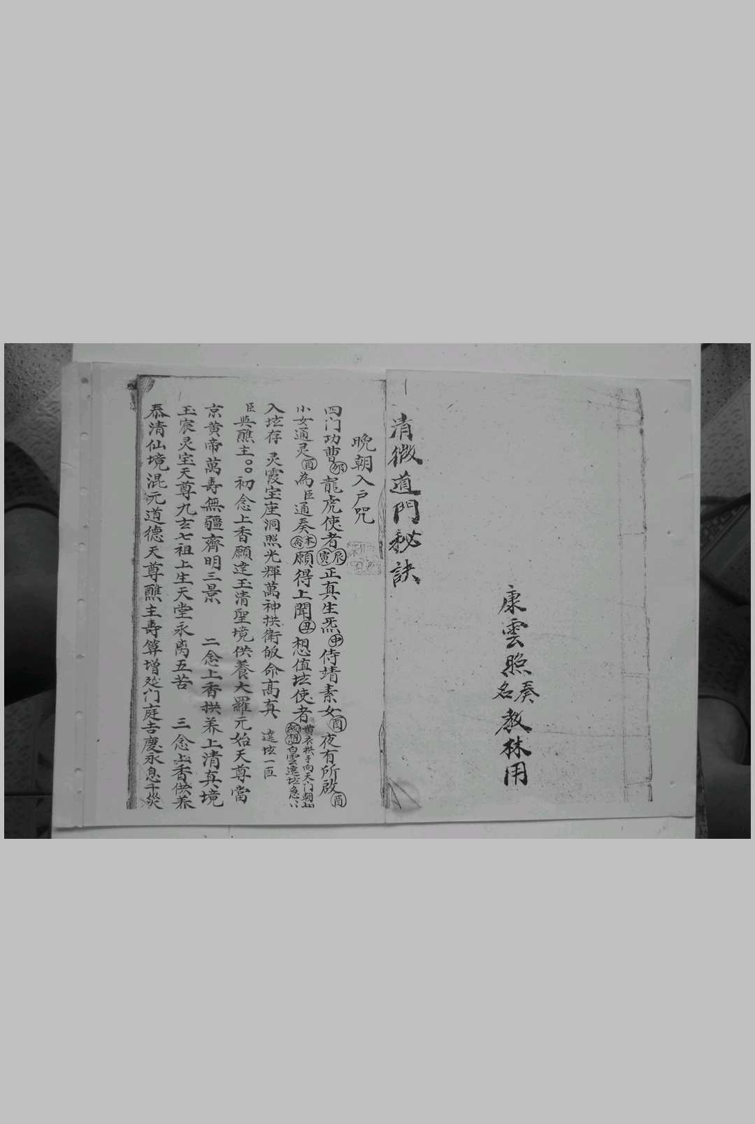 清微道门秘诀 手抄本 34双面-中华古籍网-专注古书收集中华古籍网-专注古书收集