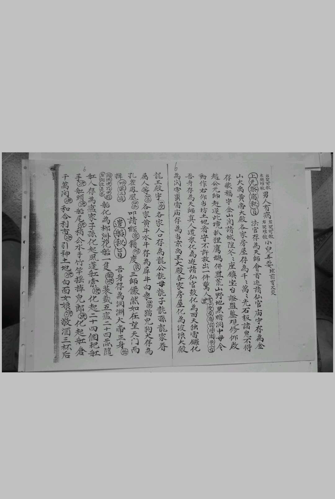 图片[4]-中华古籍网-专注古书收集清微道门秘诀 手抄本 34双面-中华古籍网-专注古书收集中华古籍网-专注古书收集