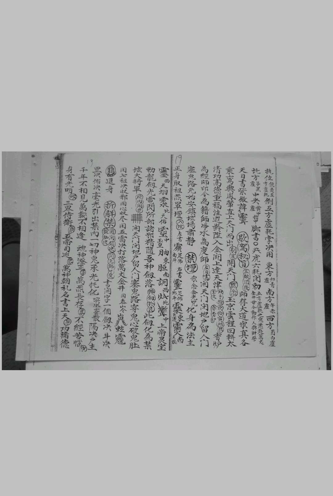 图片[6]-中华古籍网-专注古书收集清微道门秘诀 手抄本 34双面-中华古籍网-专注古书收集中华古籍网-专注古书收集
