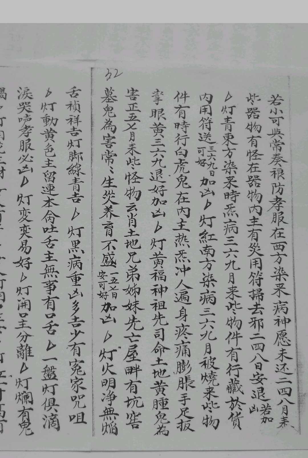 图片[9]-中华古籍网-专注古书收集清微道门秘诀 手抄本 34双面-中华古籍网-专注古书收集中华古籍网-专注古书收集