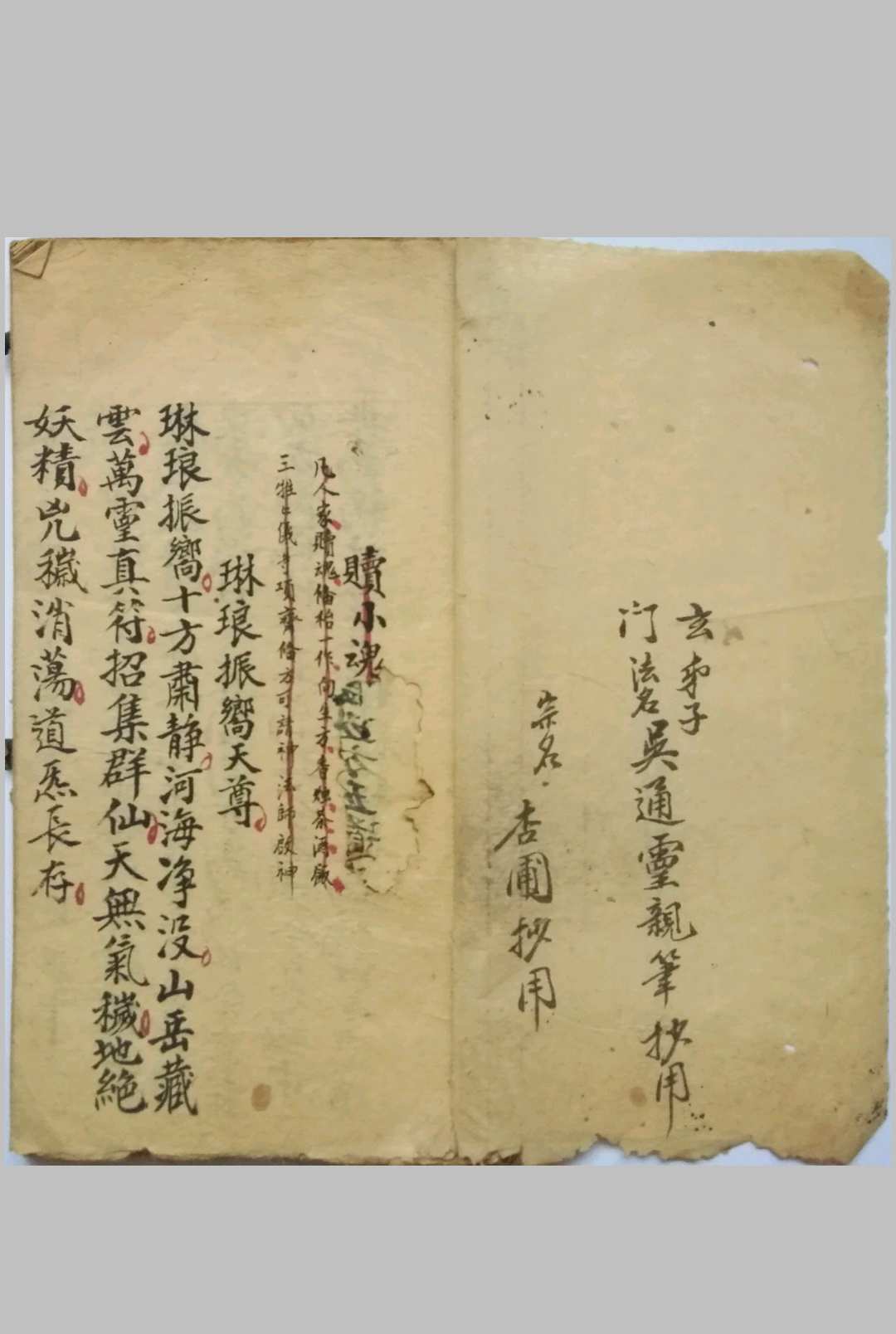 赎魂科仪-中华古籍网-专注古书收集中华古籍网-专注古书收集