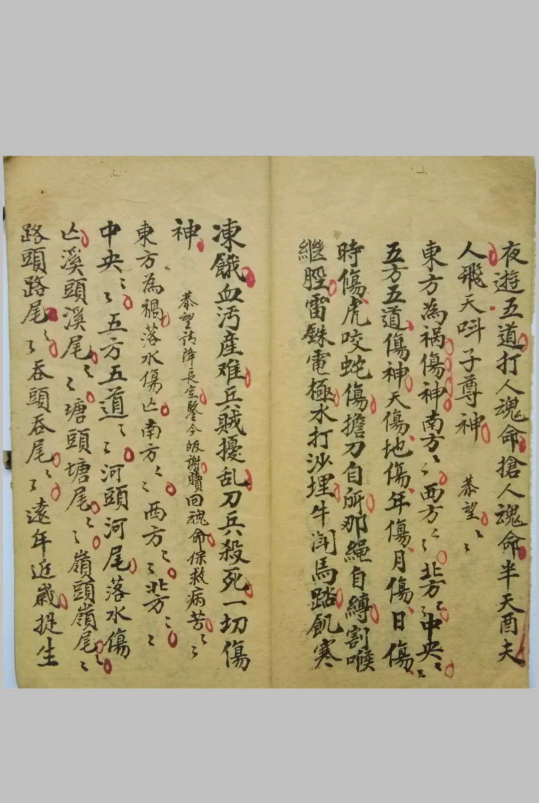 图片[6]-中华古籍网-专注古书收集赎魂科仪-中华古籍网-专注古书收集中华古籍网-专注古书收集