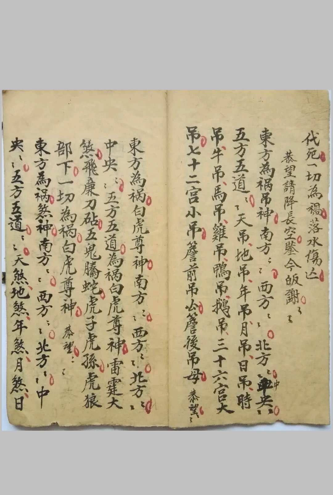 图片[8]-中华古籍网-专注古书收集赎魂科仪-中华古籍网-专注古书收集中华古籍网-专注古书收集