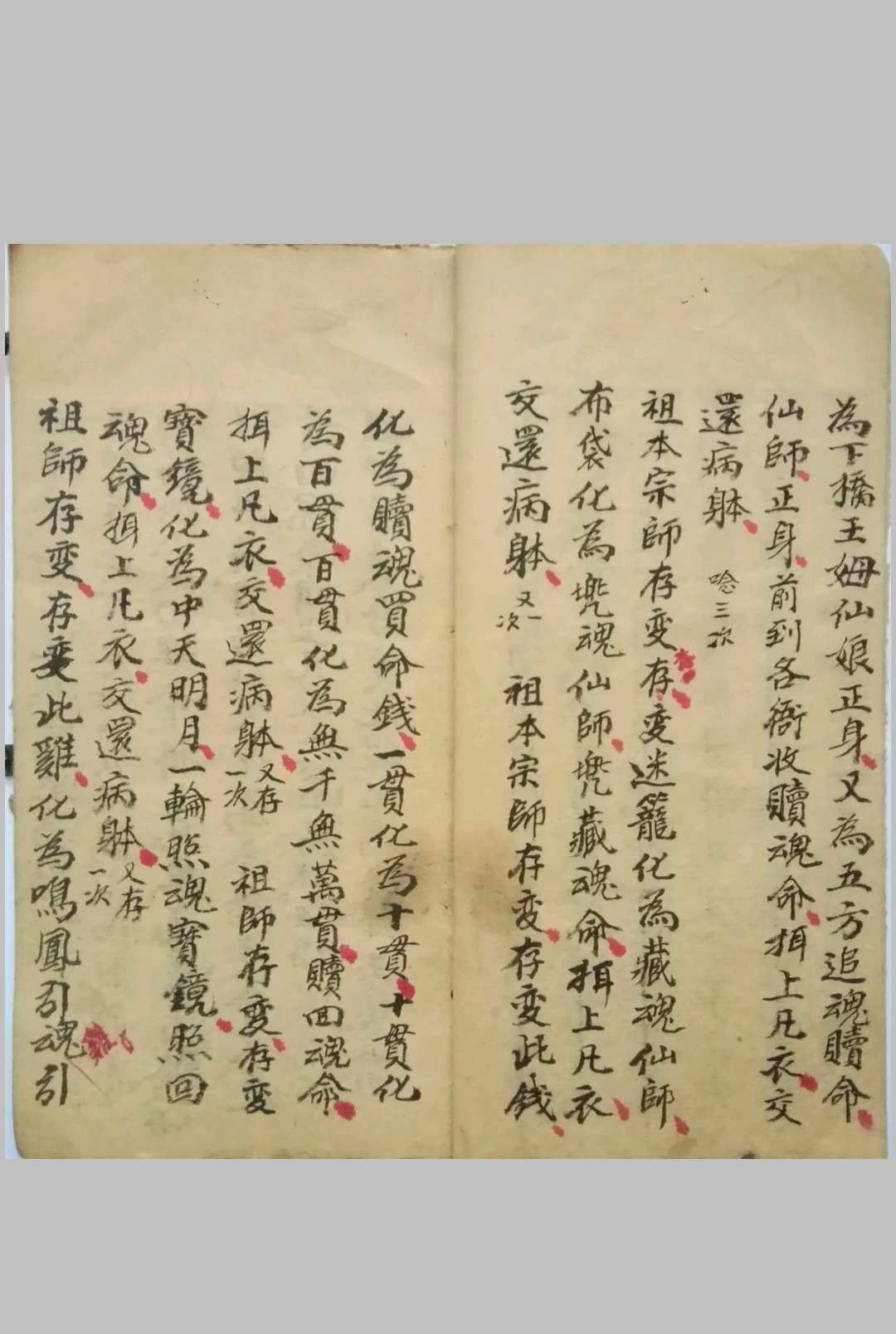 图片[4]-中华古籍网-专注古书收集赎魂科仪-中华古籍网-专注古书收集中华古籍网-专注古书收集