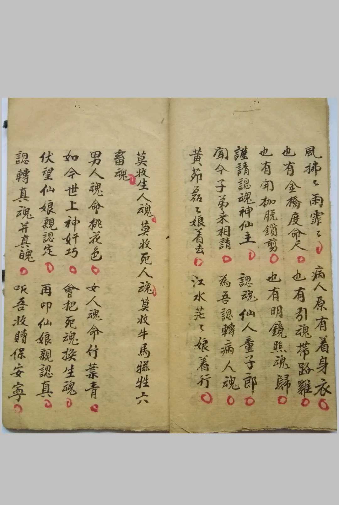 图片[9]-中华古籍网-专注古书收集赎魂科仪-中华古籍网-专注古书收集中华古籍网-专注古书收集