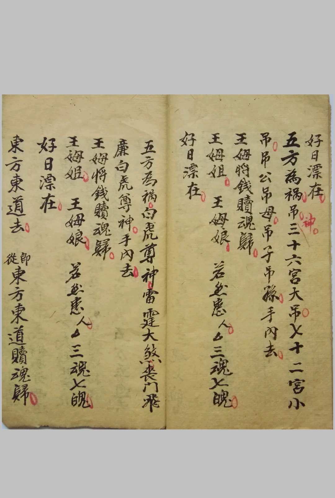 图片[10]-中华古籍网-专注古书收集赎魂科仪-中华古籍网-专注古书收集中华古籍网-专注古书收集