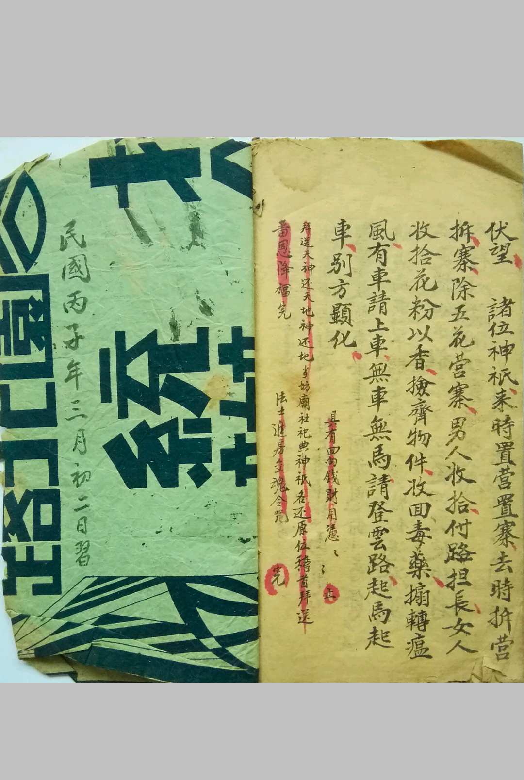图片[12]-中华古籍网-专注古书收集赎魂科仪-中华古籍网-专注古书收集中华古籍网-专注古书收集