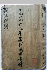 《断法指明》-中华古籍网-专注古书收集中华古籍网-专注古书收集